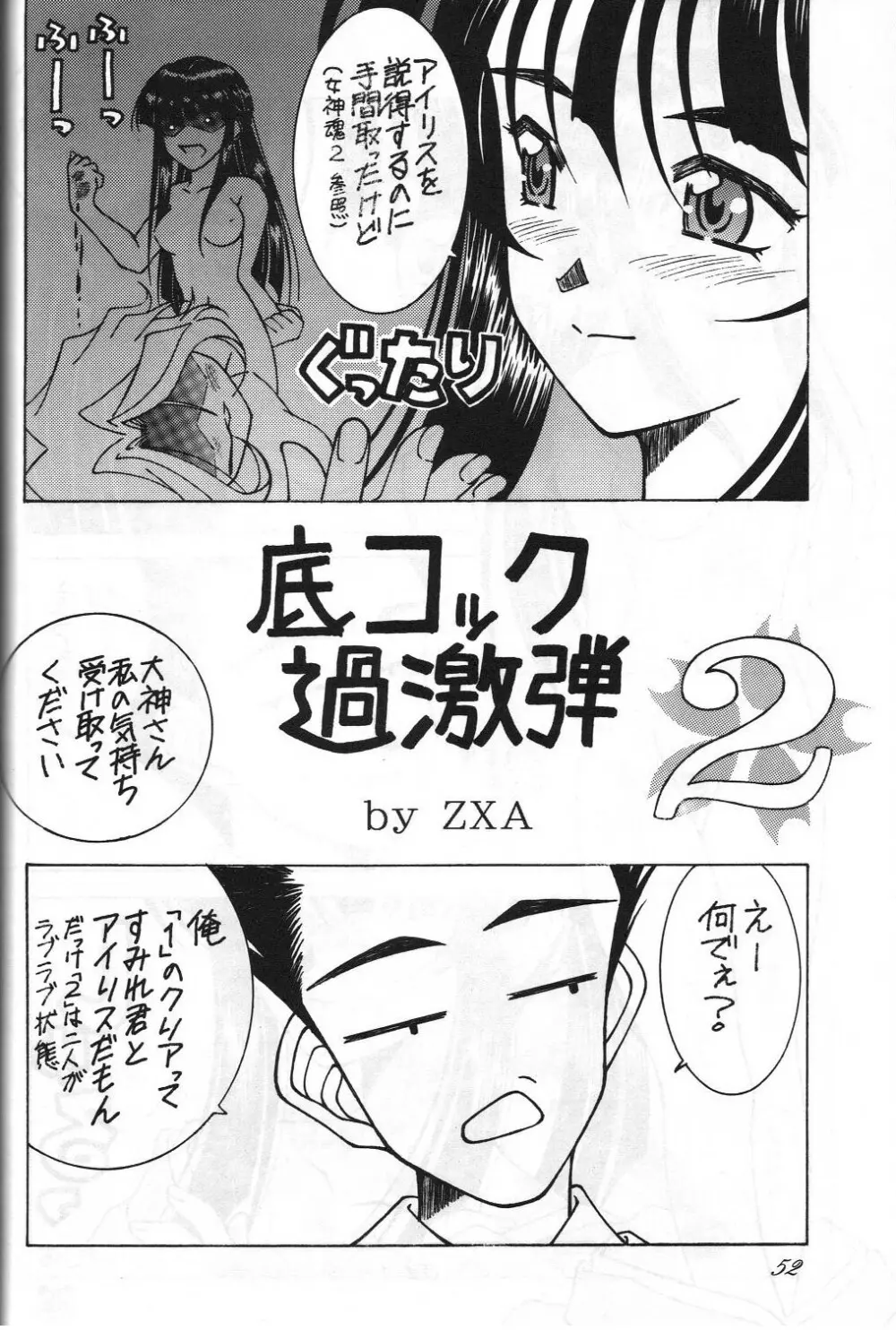女神魂3 Page.51