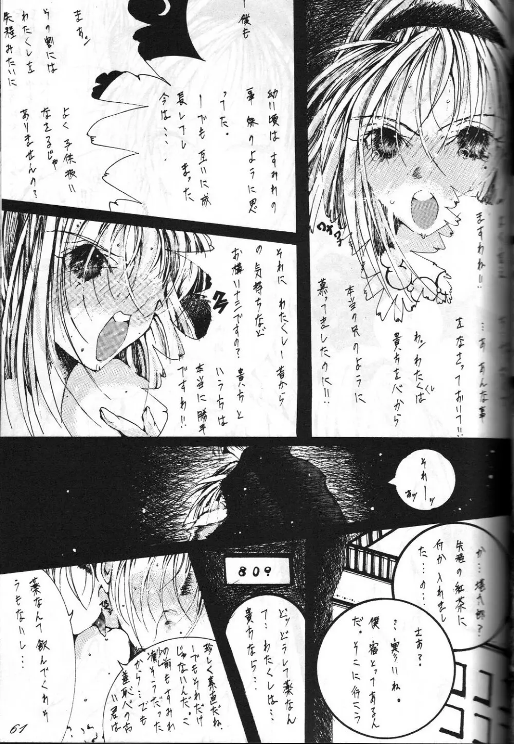 女神魂3 Page.60