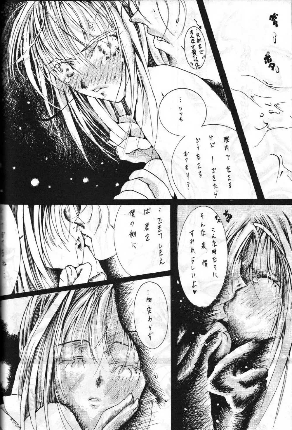 女神魂3 Page.67