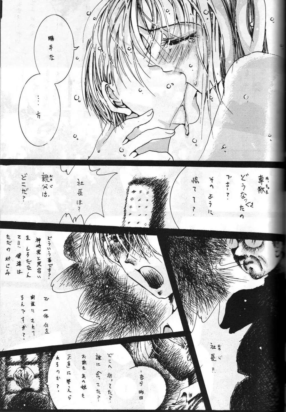 女神魂3 Page.68