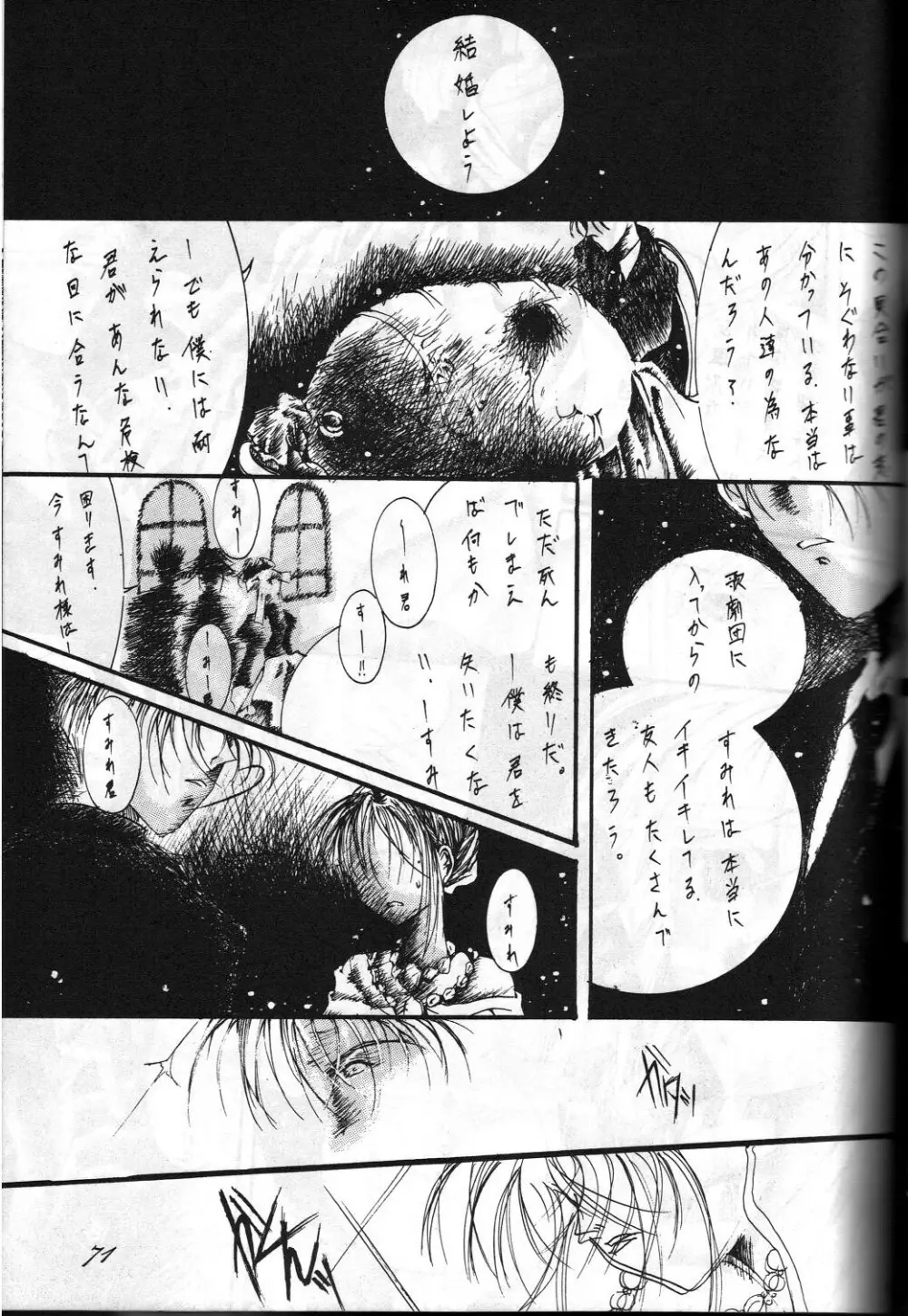 女神魂3 Page.70