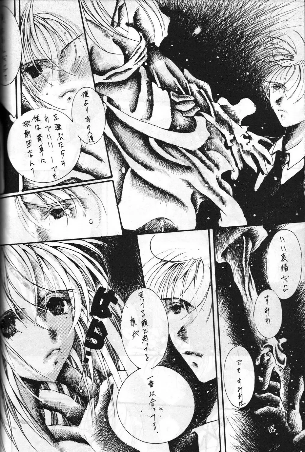 女神魂3 Page.71