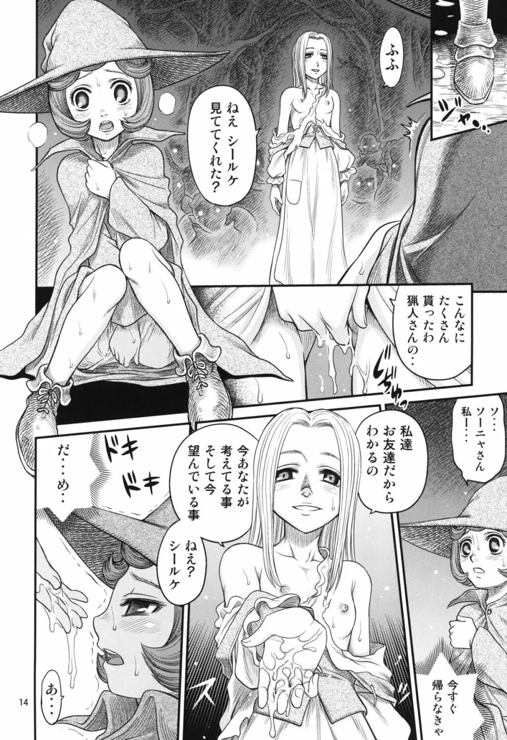 くるくるソーニャ!! Page.14