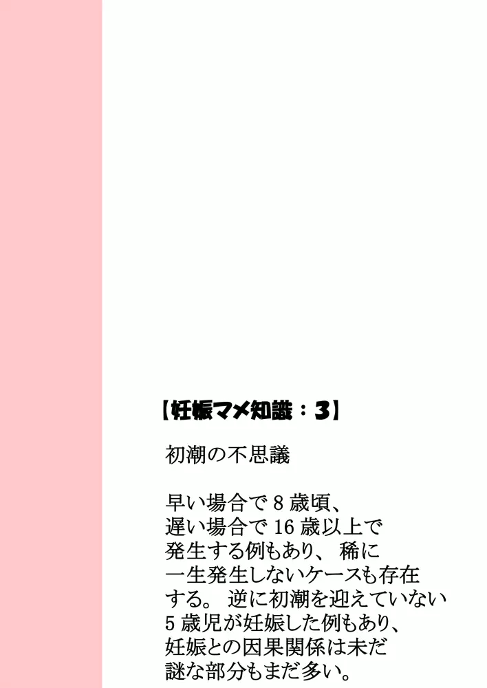 ノー☆ガード☆ガール～無防備娘～ vol.2 Page.29