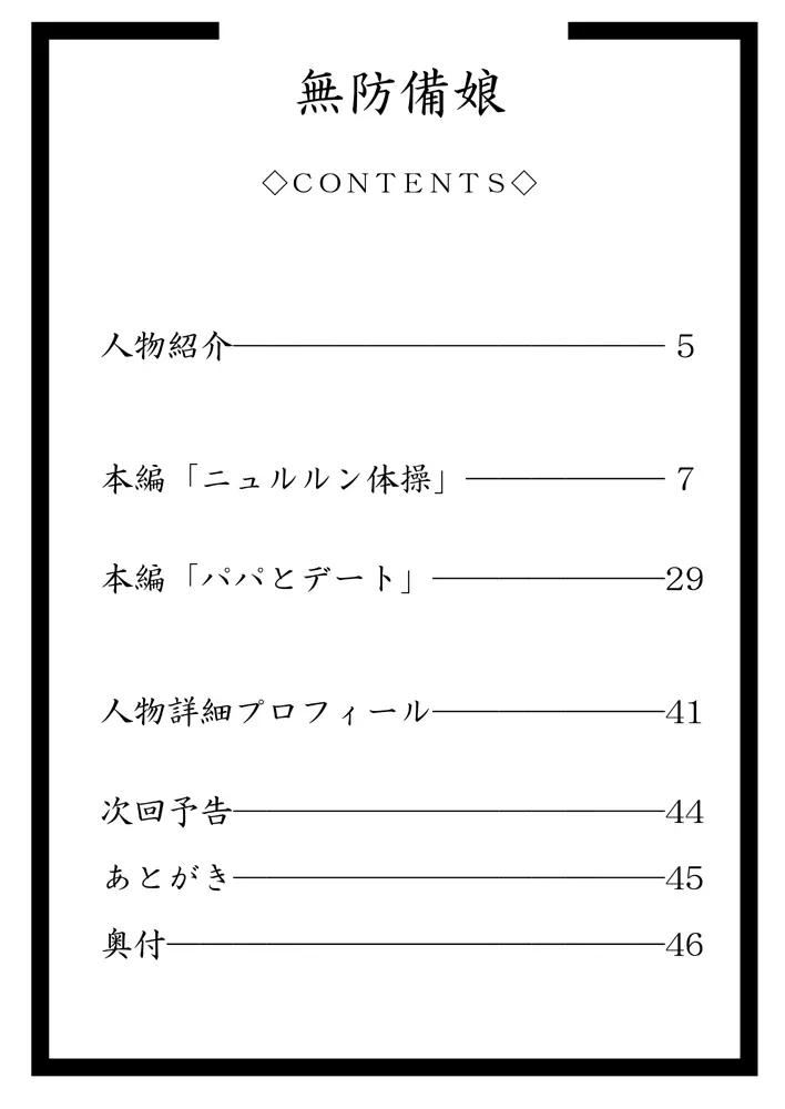 ノー☆ガード☆ガール～無防備娘～ vol.2 Page.4