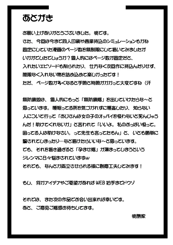 ノー☆ガード☆ガール～無防備娘～ vol.2 Page.47
