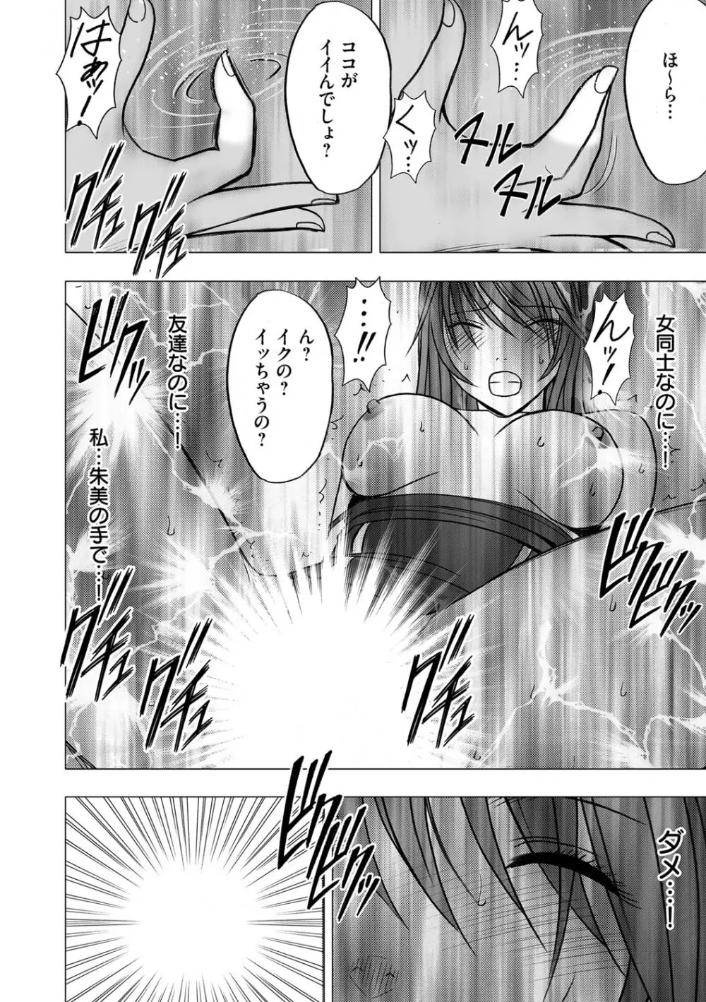 ヴァージンコントロール 高嶺の花を摘むように 2 Page.18