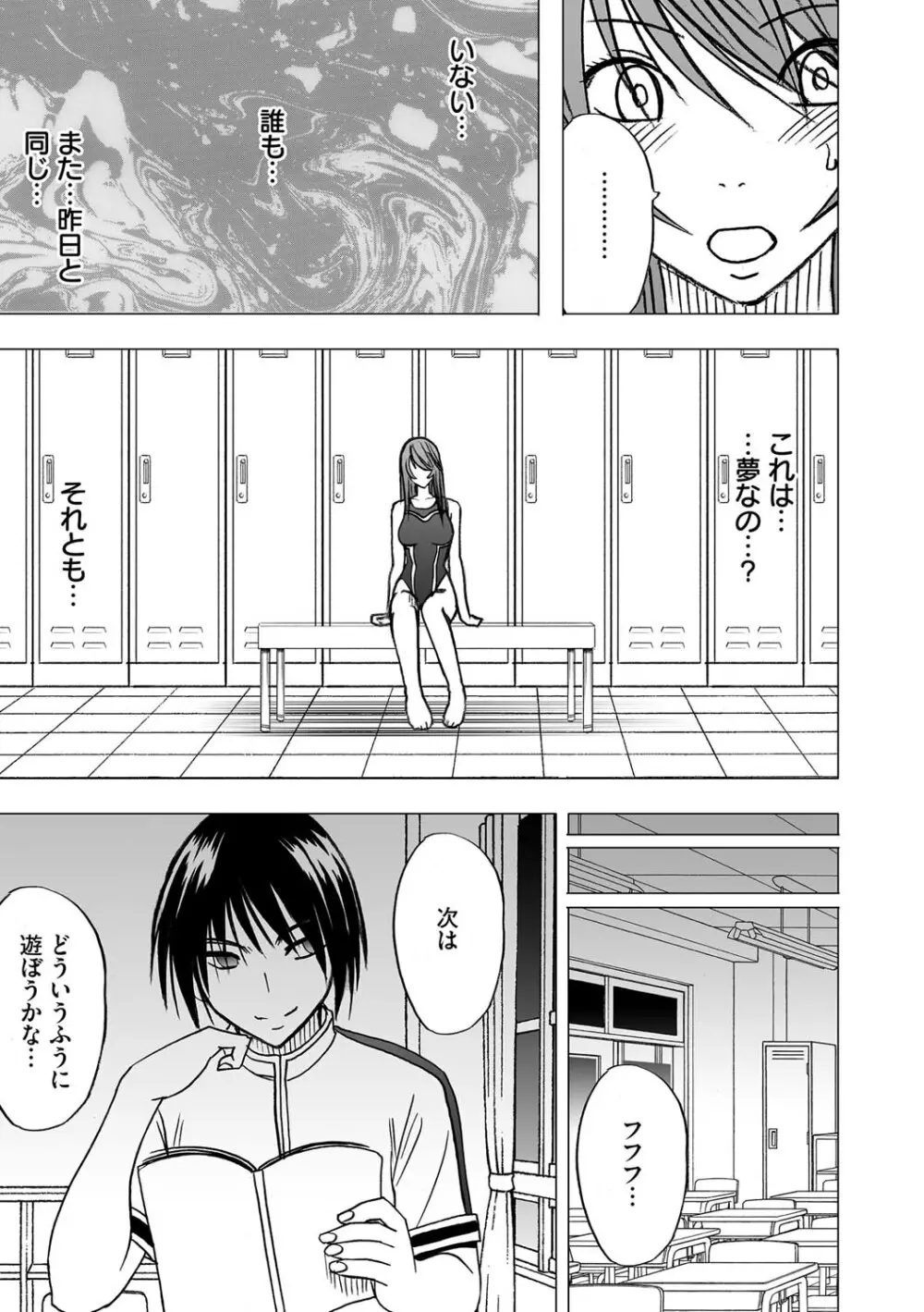 ヴァージンコントロール 高嶺の花を摘むように 2 Page.29