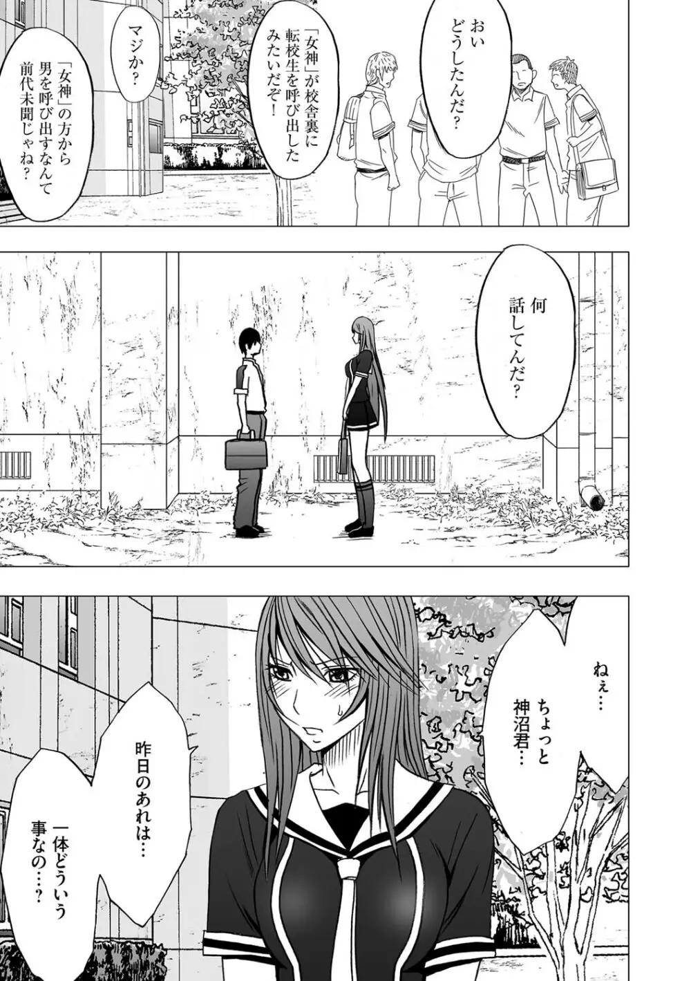 ヴァージンコントロール 高嶺の花を摘むように 2 Page.3