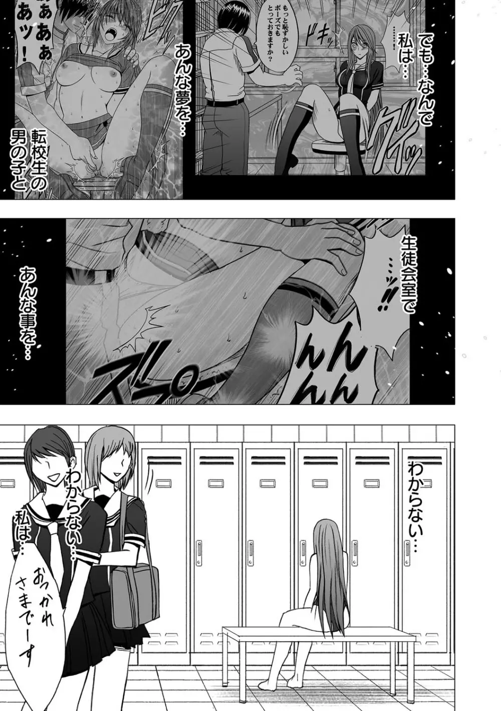 ヴァージンコントロール 高嶺の花を摘むように 2 Page.7