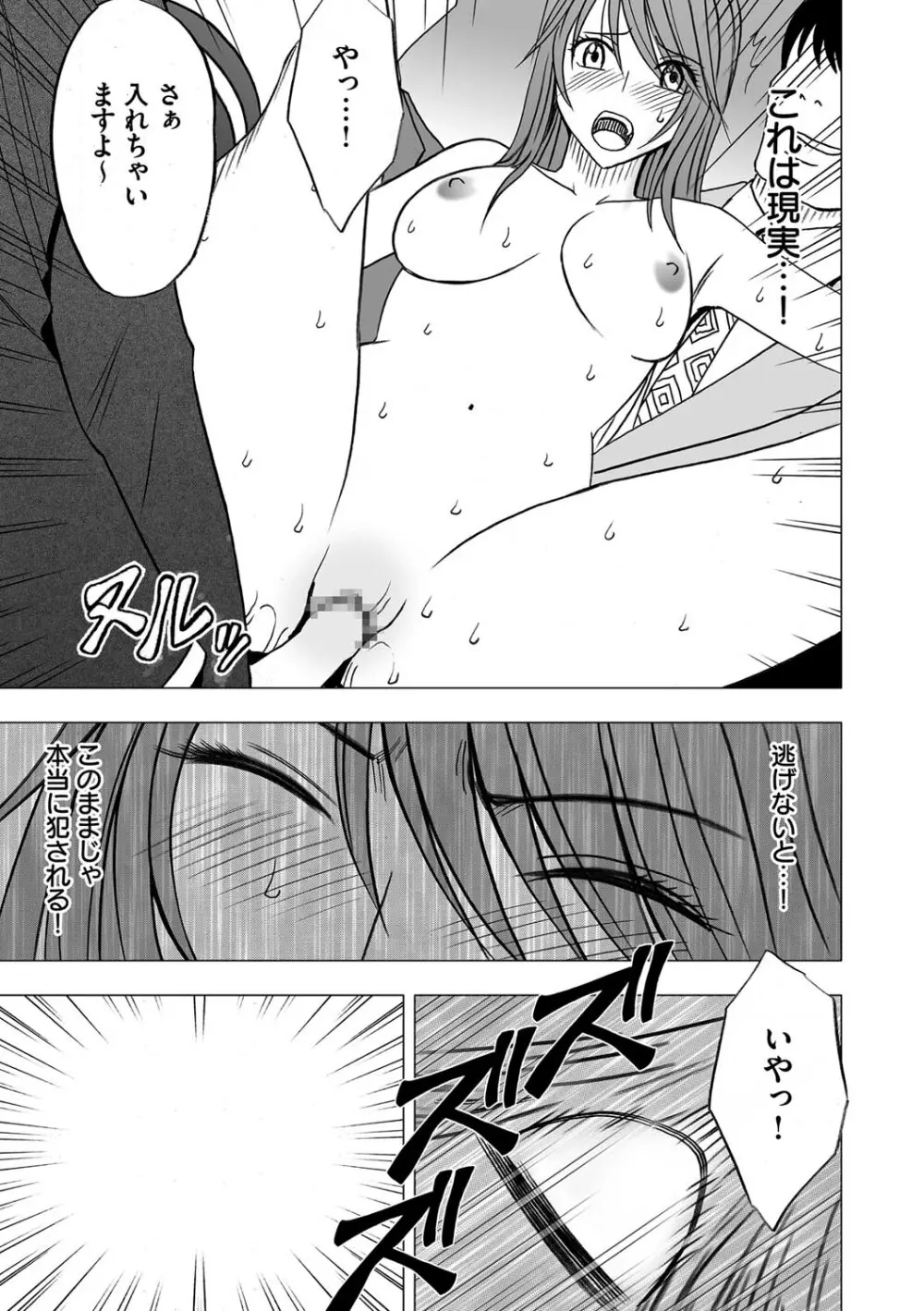 ヴァージンコントロール 高嶺の花を摘むように 3 Page.23