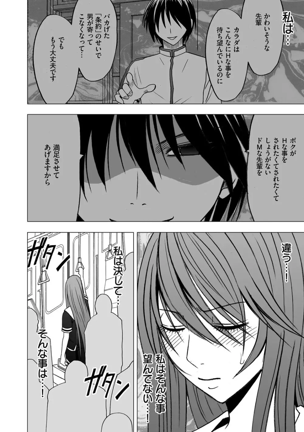 ヴァージンコントロール 高嶺の花を摘むように 3 Page.4