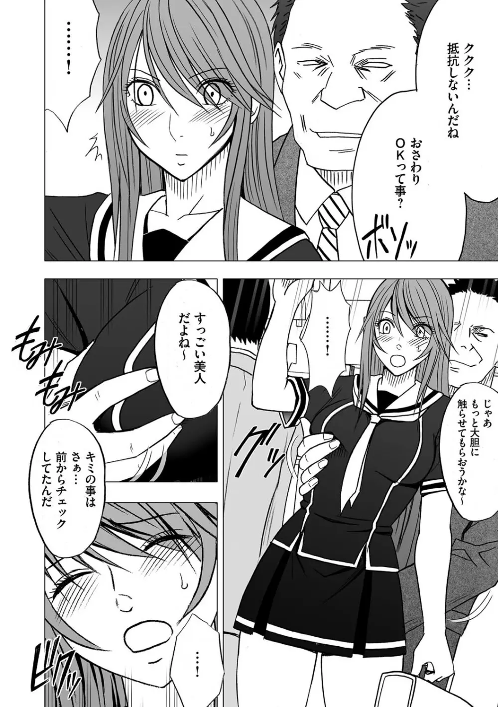 ヴァージンコントロール 高嶺の花を摘むように 3 Page.8