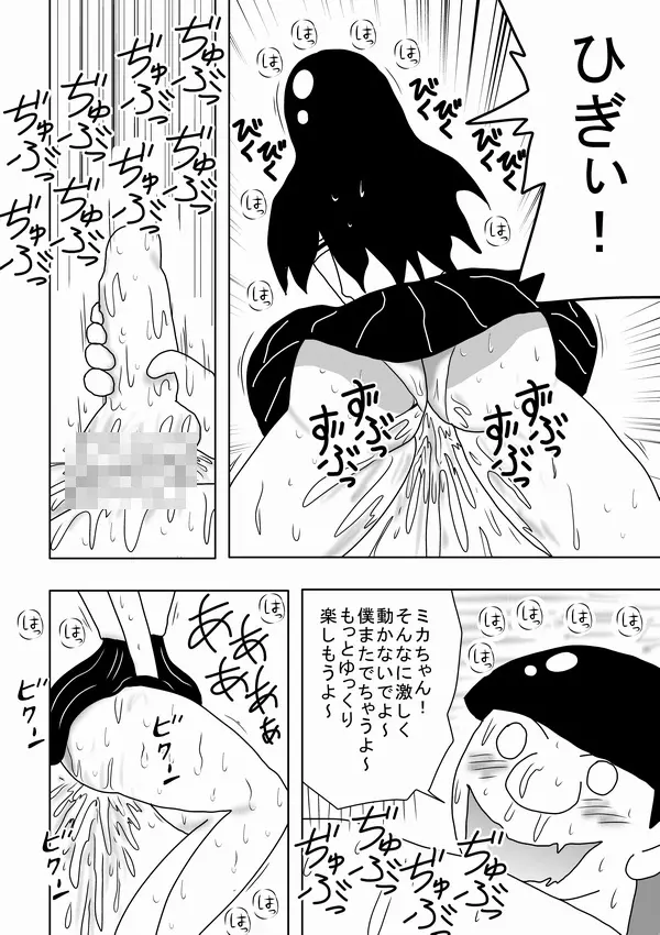 壁の裏からズコバコダンジョン Page.48