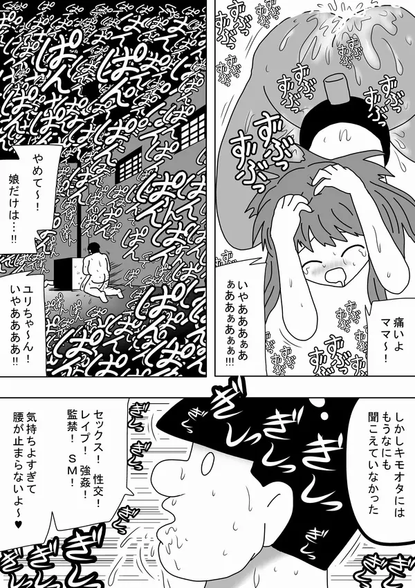 壁の裏からズコバコダンジョン Page.68