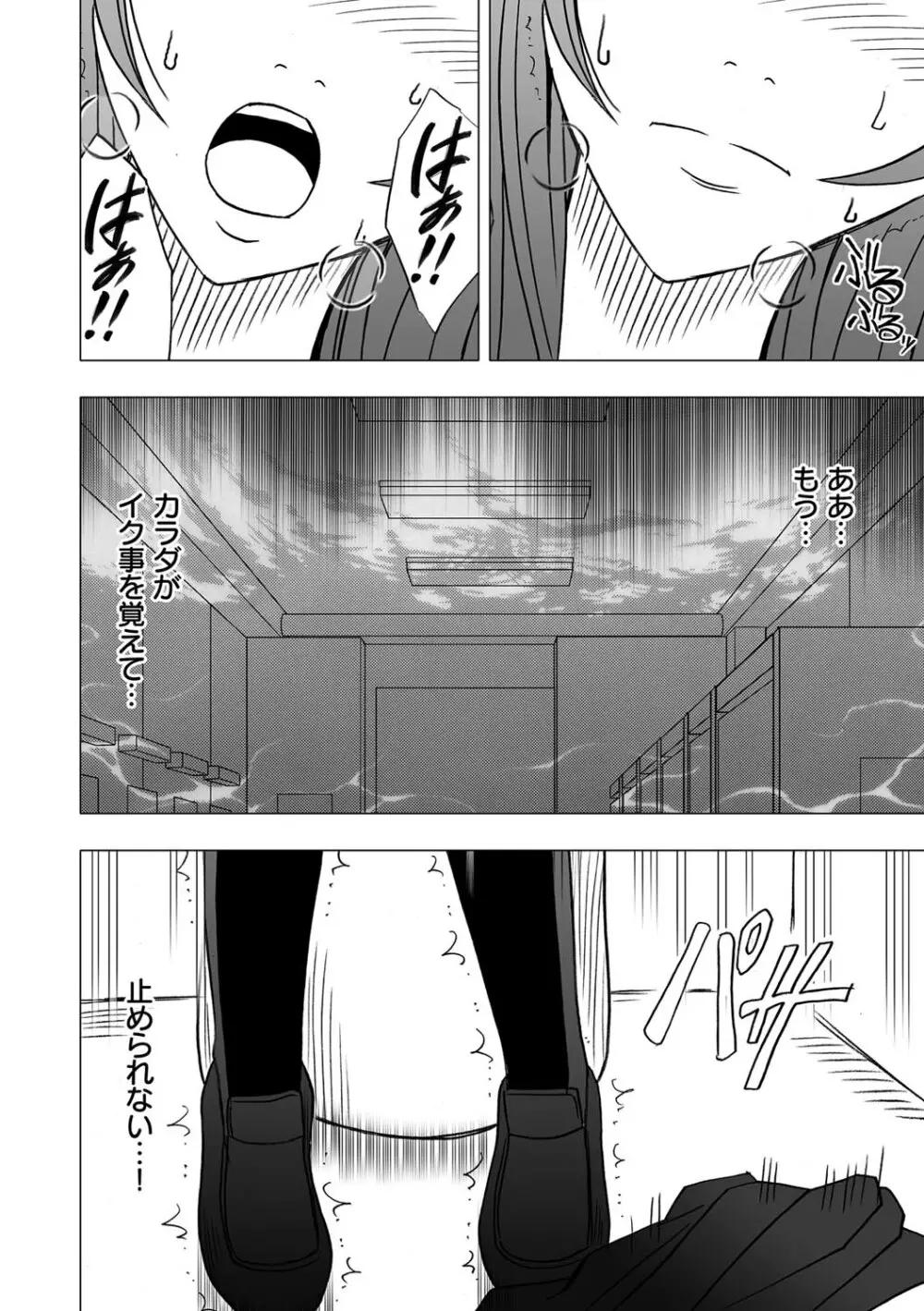 ヴァージンコントロール 高嶺の花を摘むように 4 Page.20