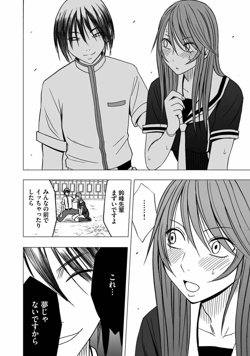 ヴァージンコントロール 高嶺の花を摘むように 5 Page.16