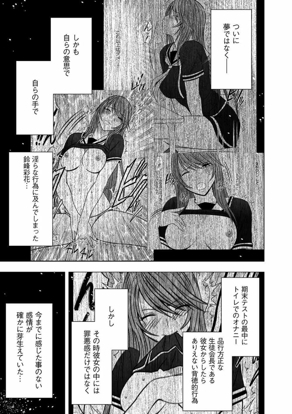 ヴァージンコントロール 高嶺の花を摘むように 5 Page.3