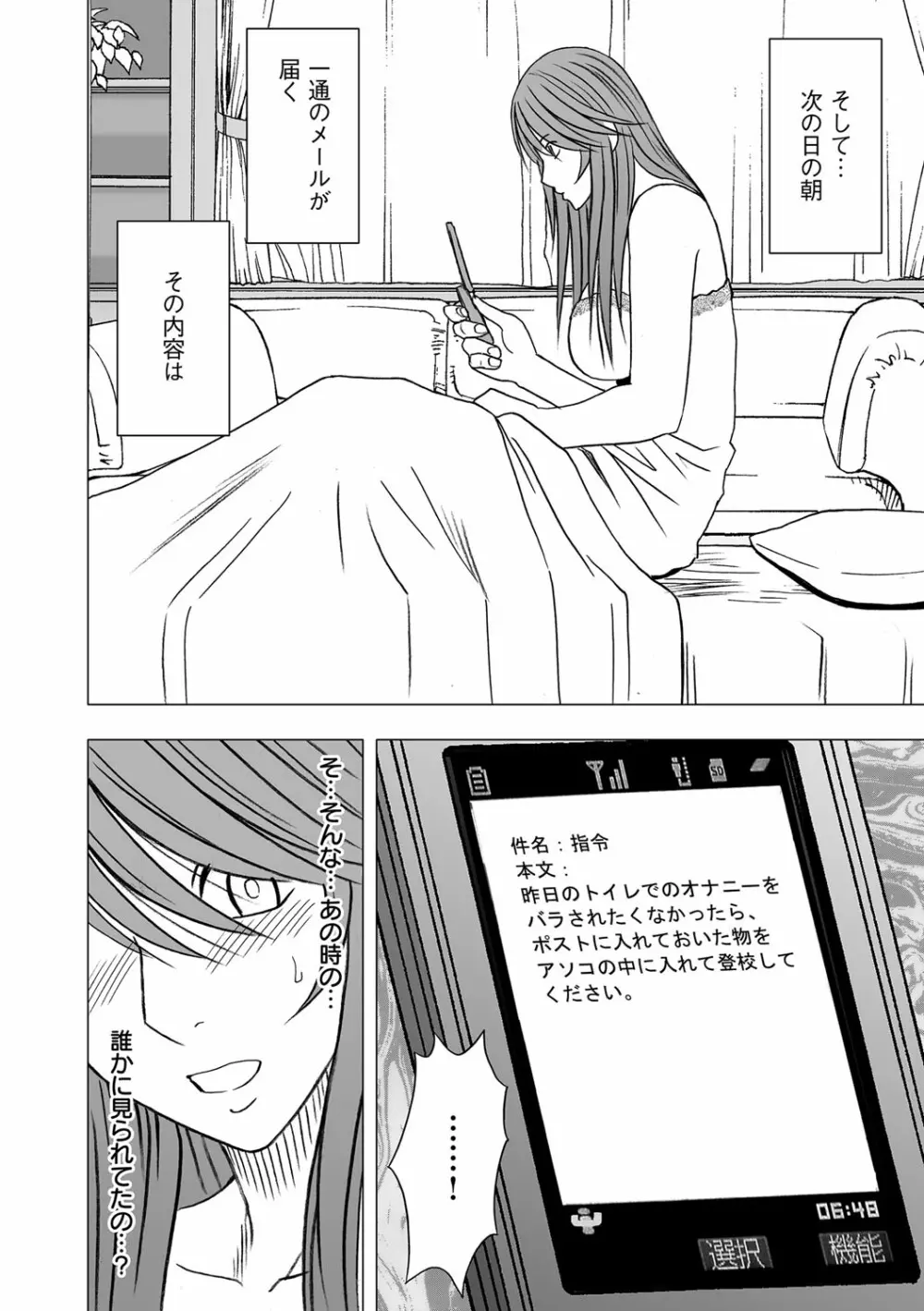 ヴァージンコントロール 高嶺の花を摘むように 5 Page.4