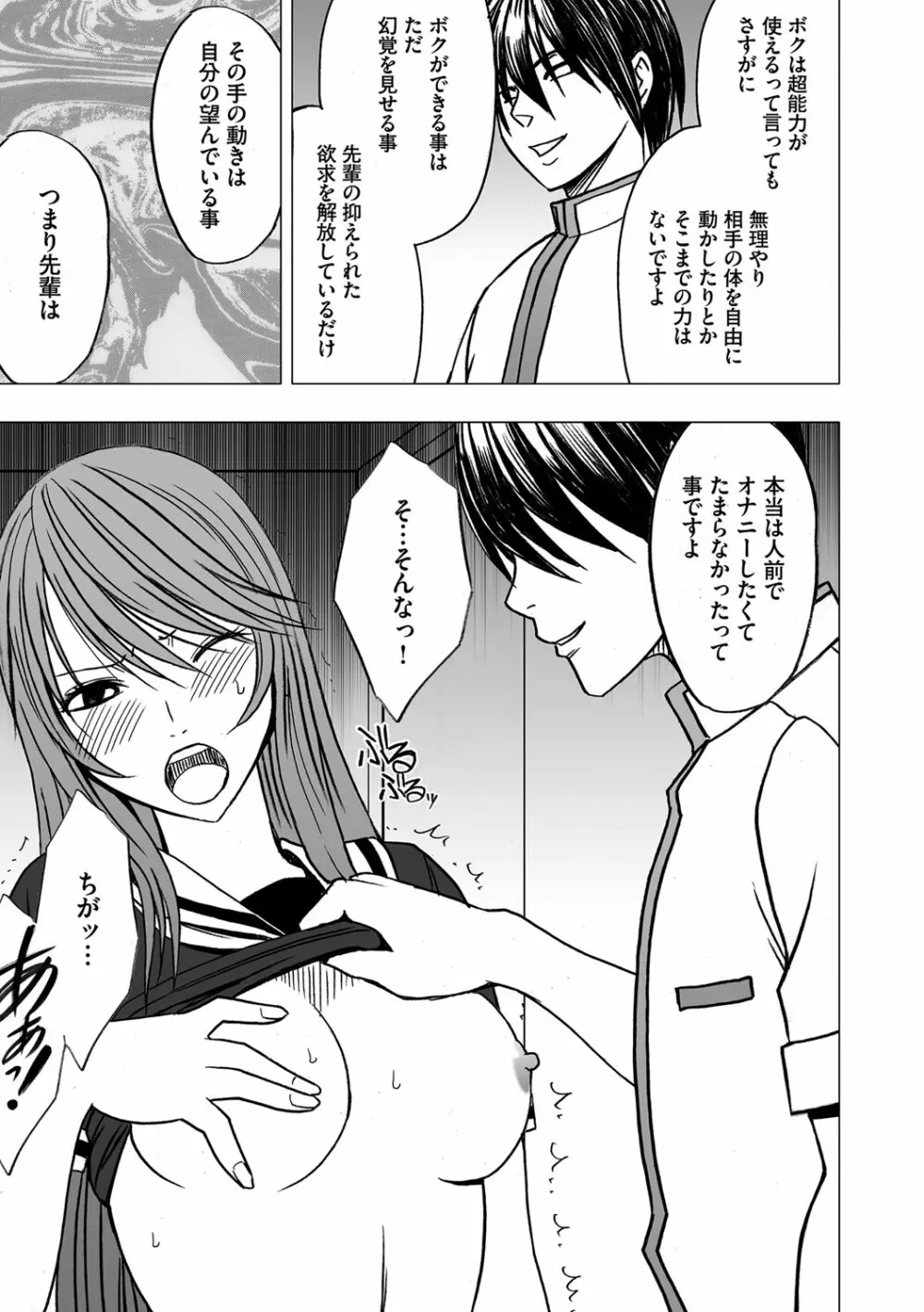 ヴァージンコントロール 高嶺の花を摘むように 6 Page.11