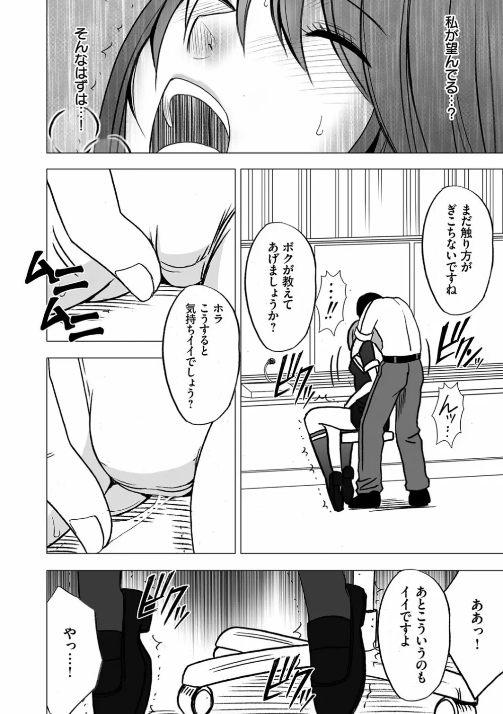 ヴァージンコントロール 高嶺の花を摘むように 6 Page.12