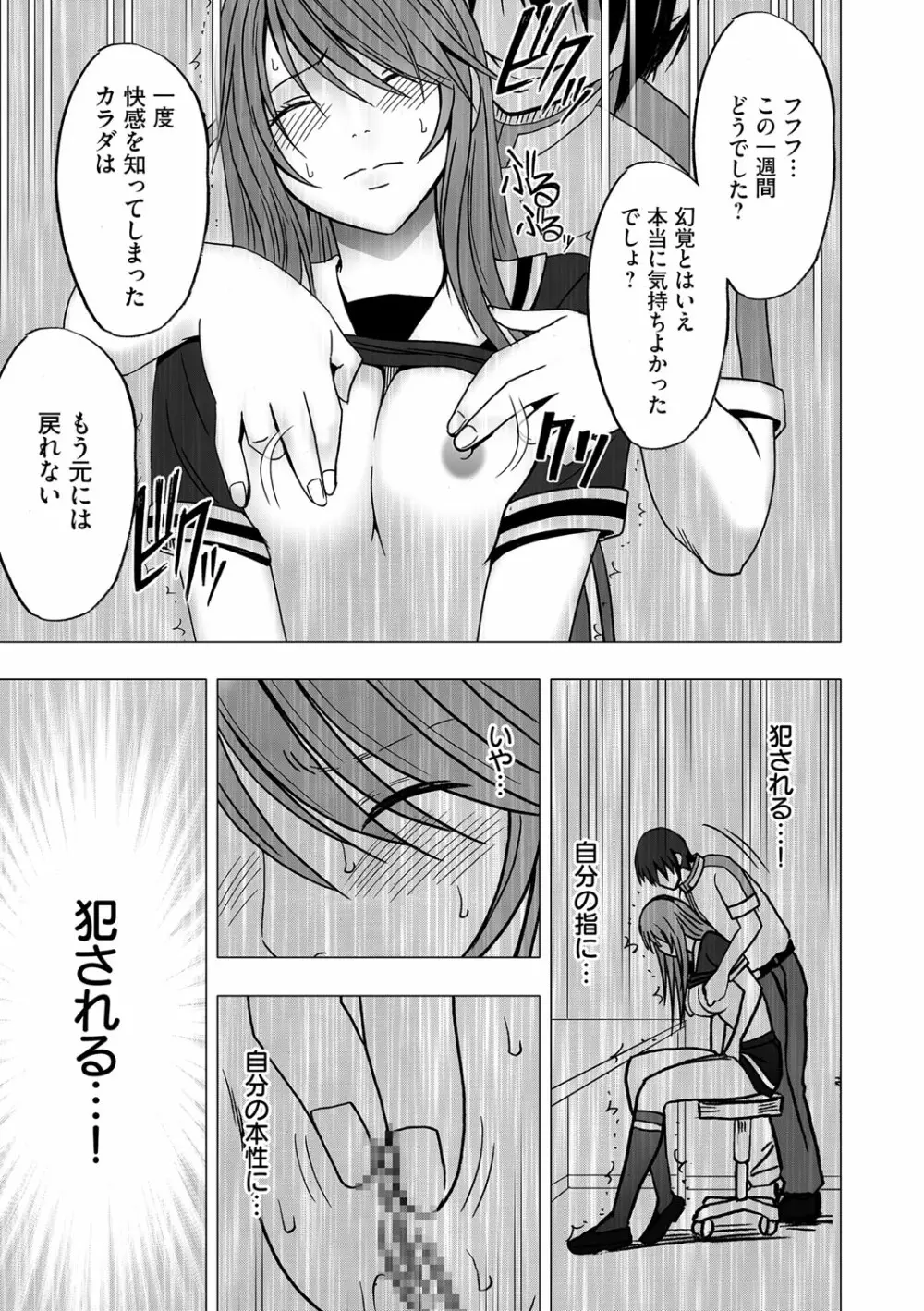 ヴァージンコントロール 高嶺の花を摘むように 6 Page.15