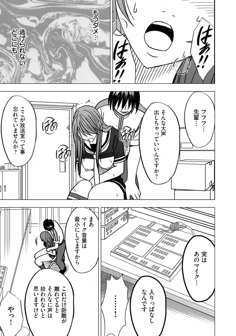 ヴァージンコントロール 高嶺の花を摘むように 6 Page.17