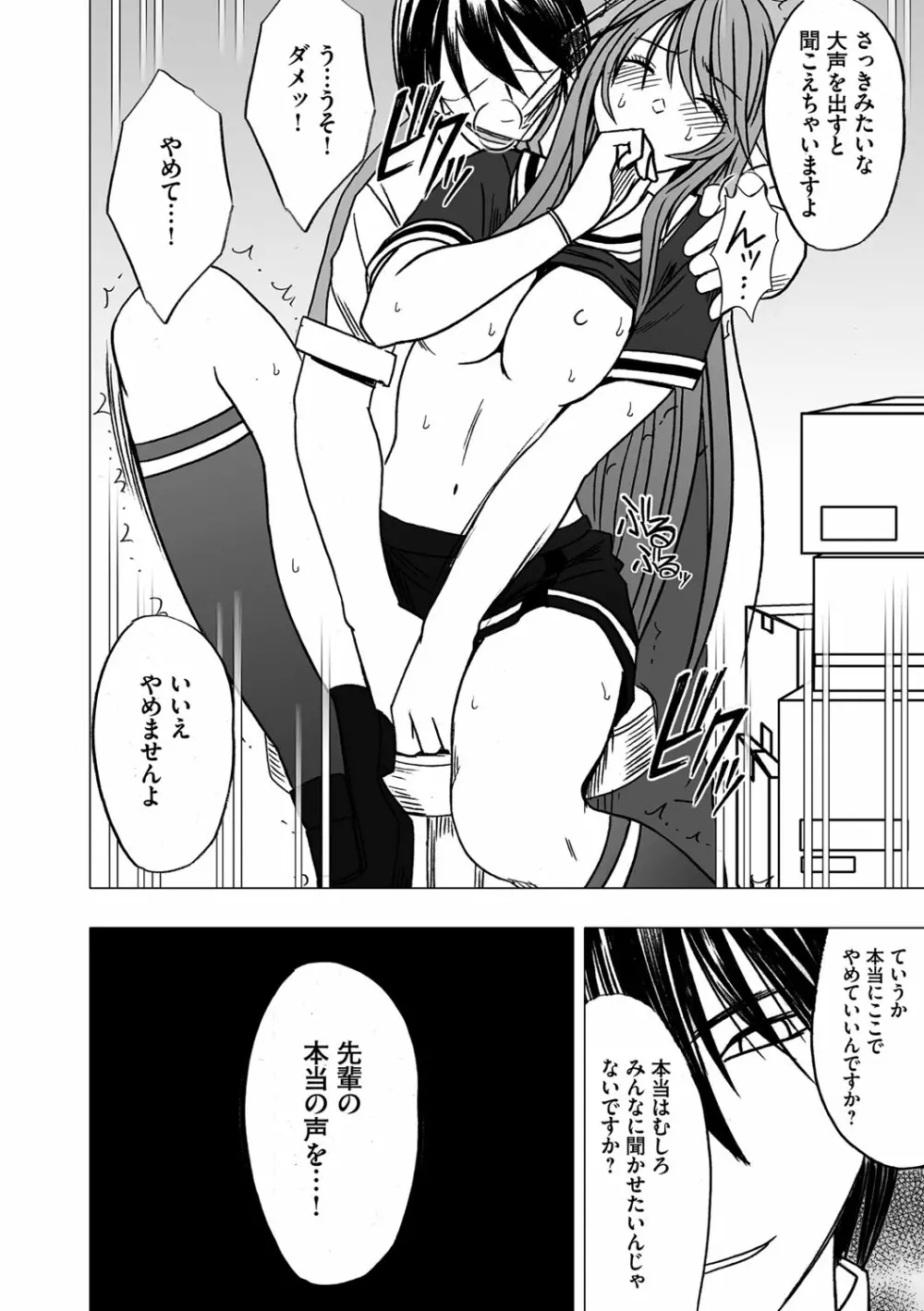 ヴァージンコントロール 高嶺の花を摘むように 6 Page.18