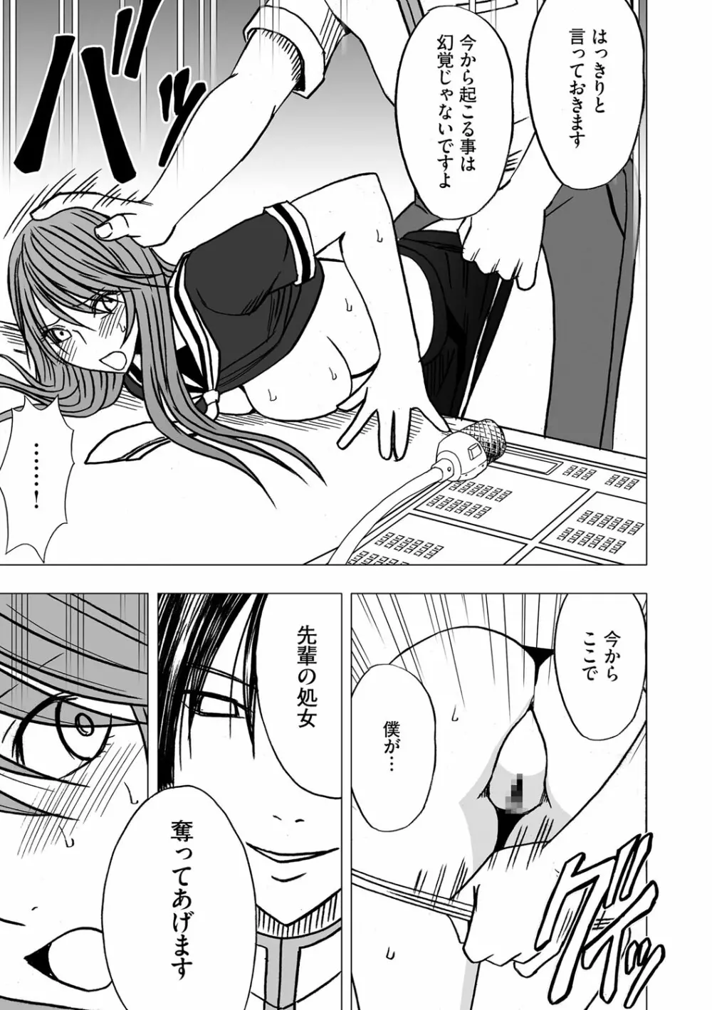 ヴァージンコントロール 高嶺の花を摘むように 6 Page.19