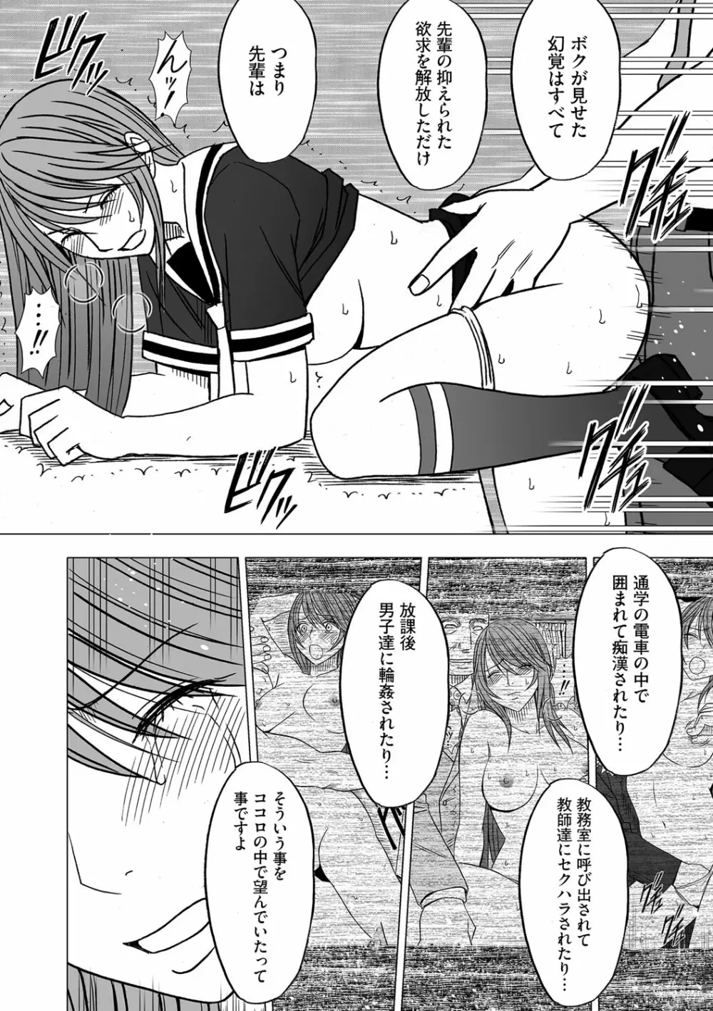 ヴァージンコントロール 高嶺の花を摘むように 6 Page.22