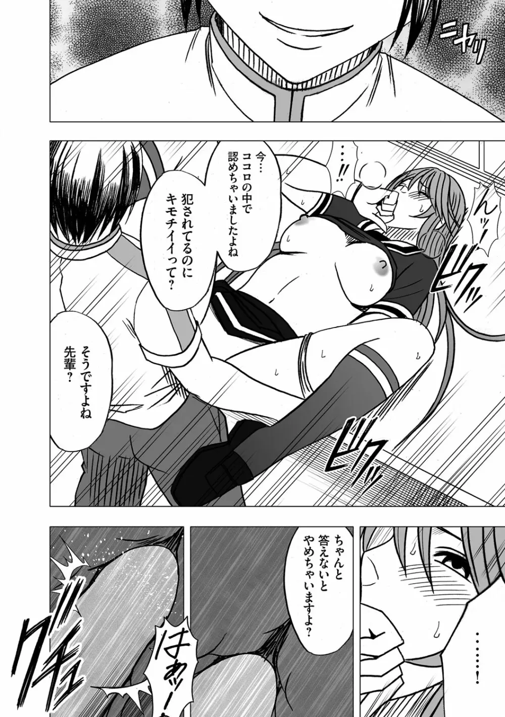 ヴァージンコントロール 高嶺の花を摘むように 6 Page.26