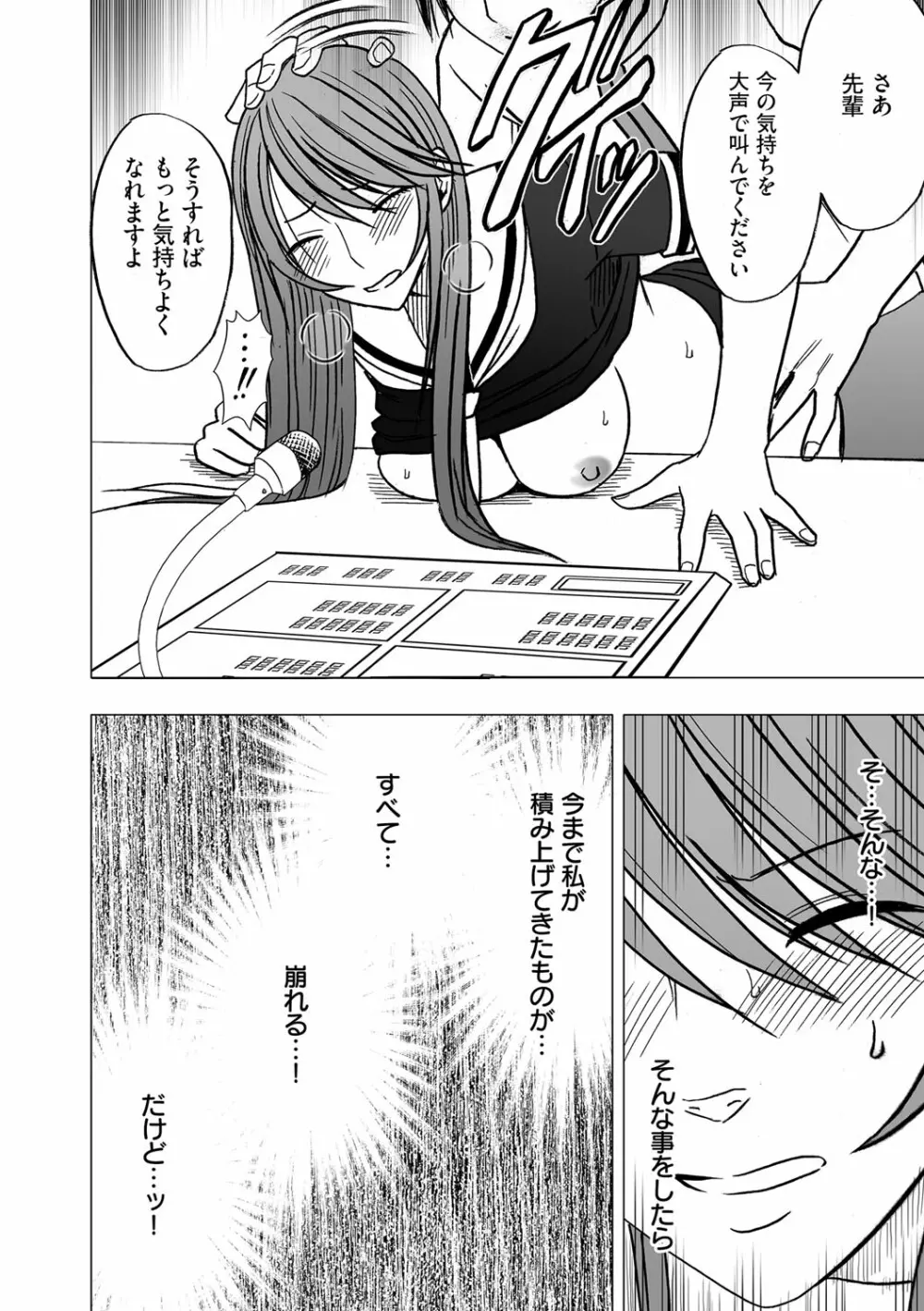 ヴァージンコントロール 高嶺の花を摘むように 6 Page.28