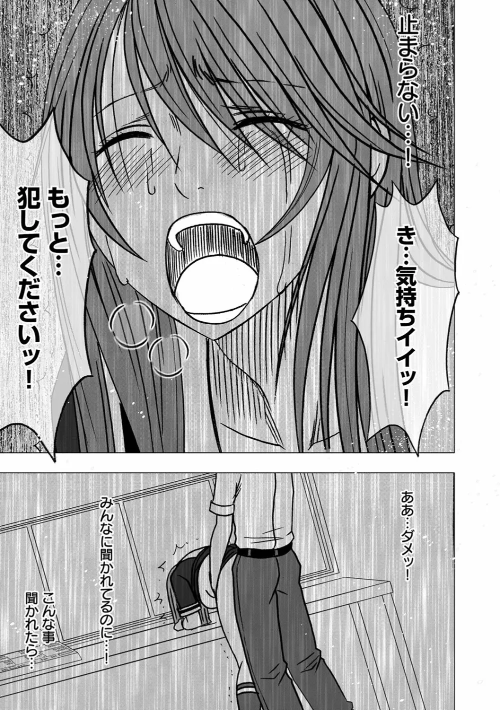 ヴァージンコントロール 高嶺の花を摘むように 6 Page.29