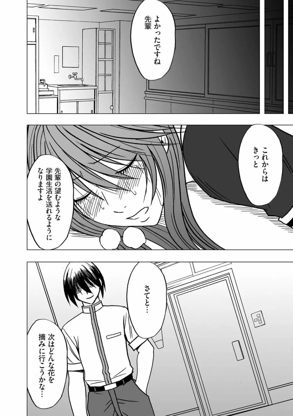 ヴァージンコントロール 高嶺の花を摘むように 6 Page.32