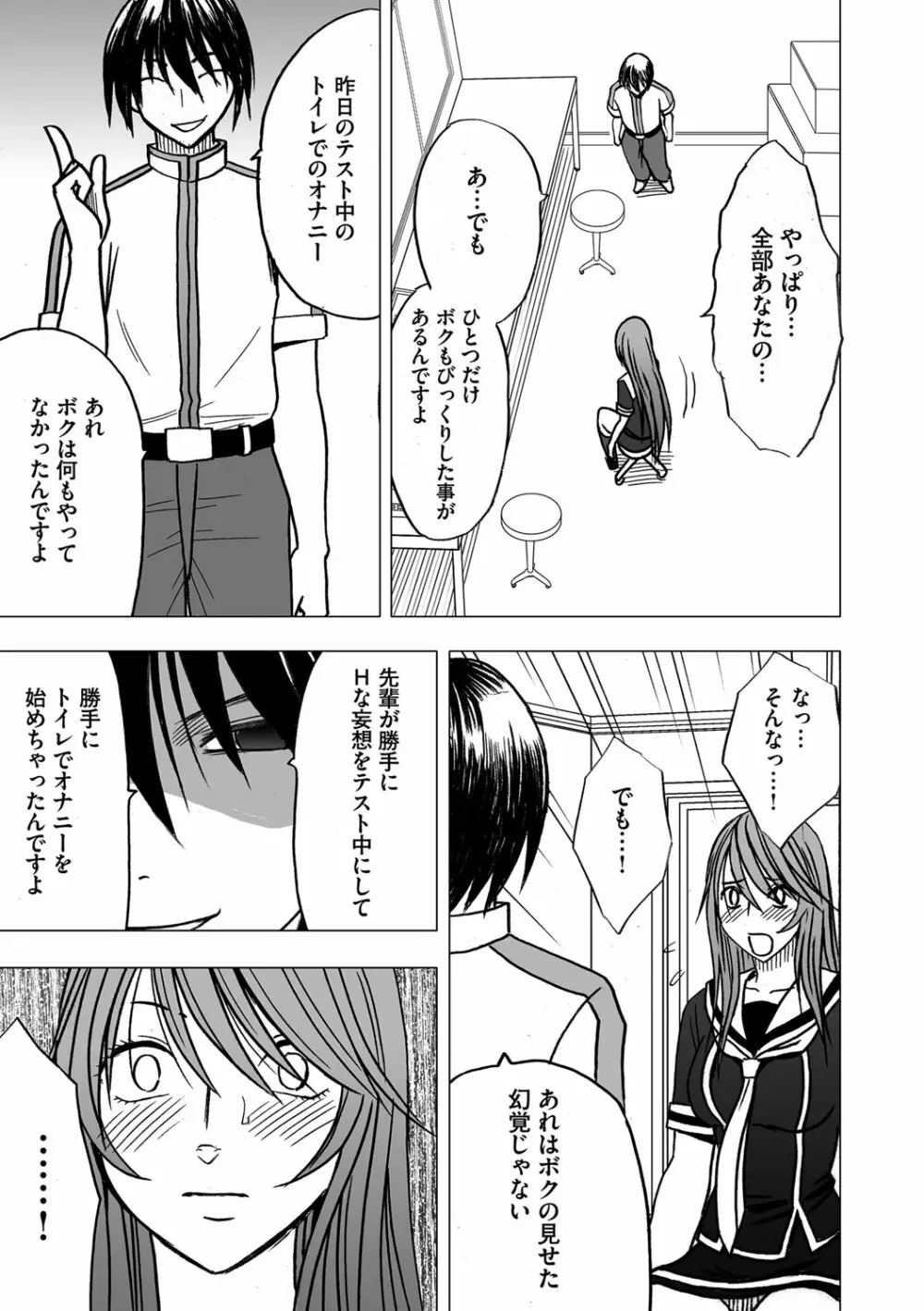 ヴァージンコントロール 高嶺の花を摘むように 6 Page.7