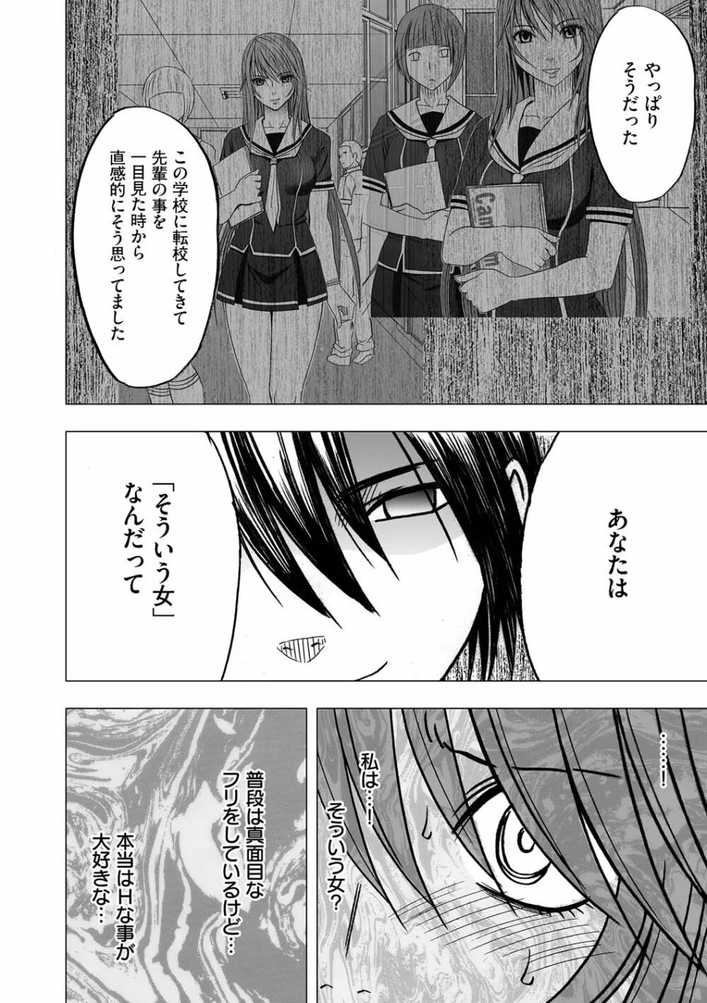 ヴァージンコントロール 高嶺の花を摘むように 6 Page.8