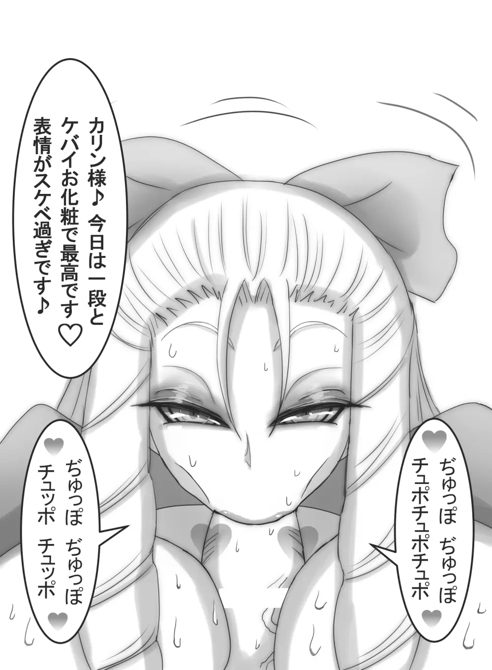 ストゼロ 神○かりんお嬢さま 汗フェチ系パンティーおかず本 Page.187