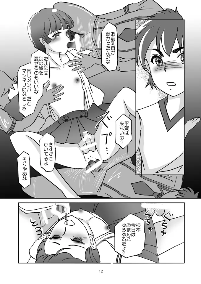 男子おっぱい～男の子たちのイケナイ遊び～ Page.11