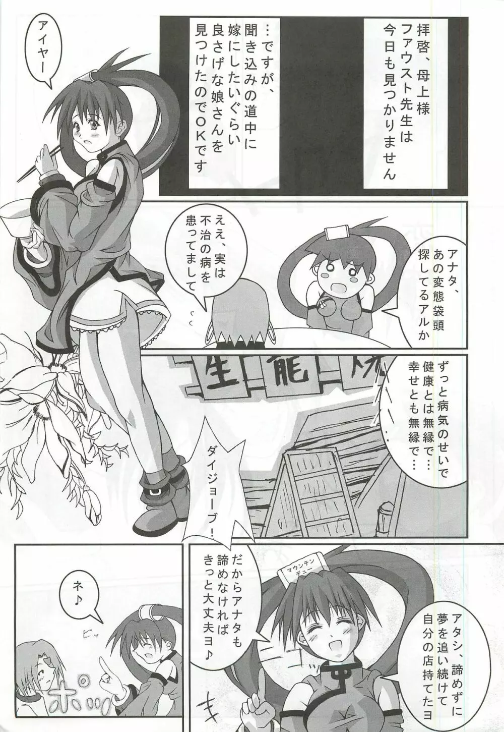 Passionless 2 Page.2