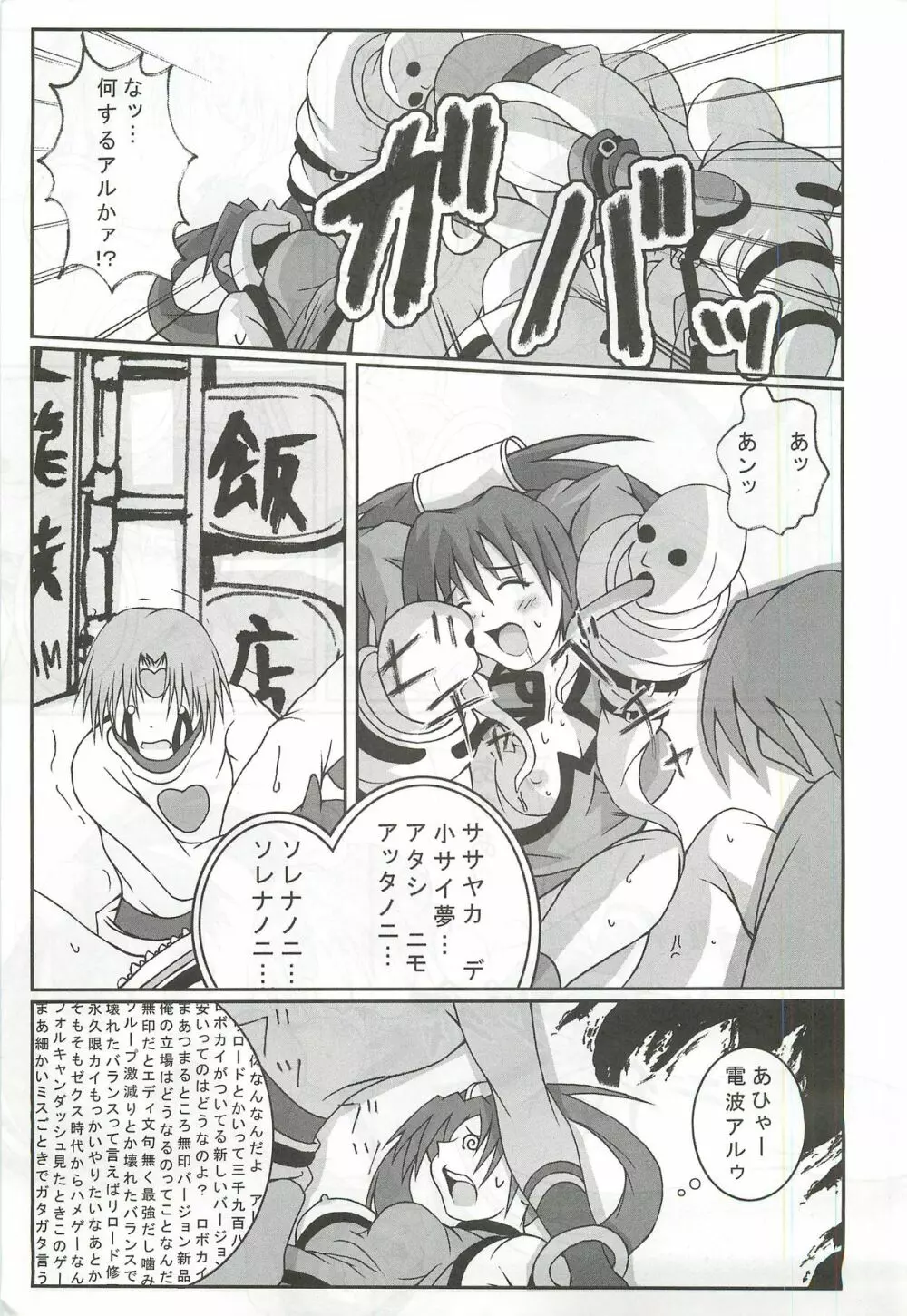 Passionless 2 Page.4