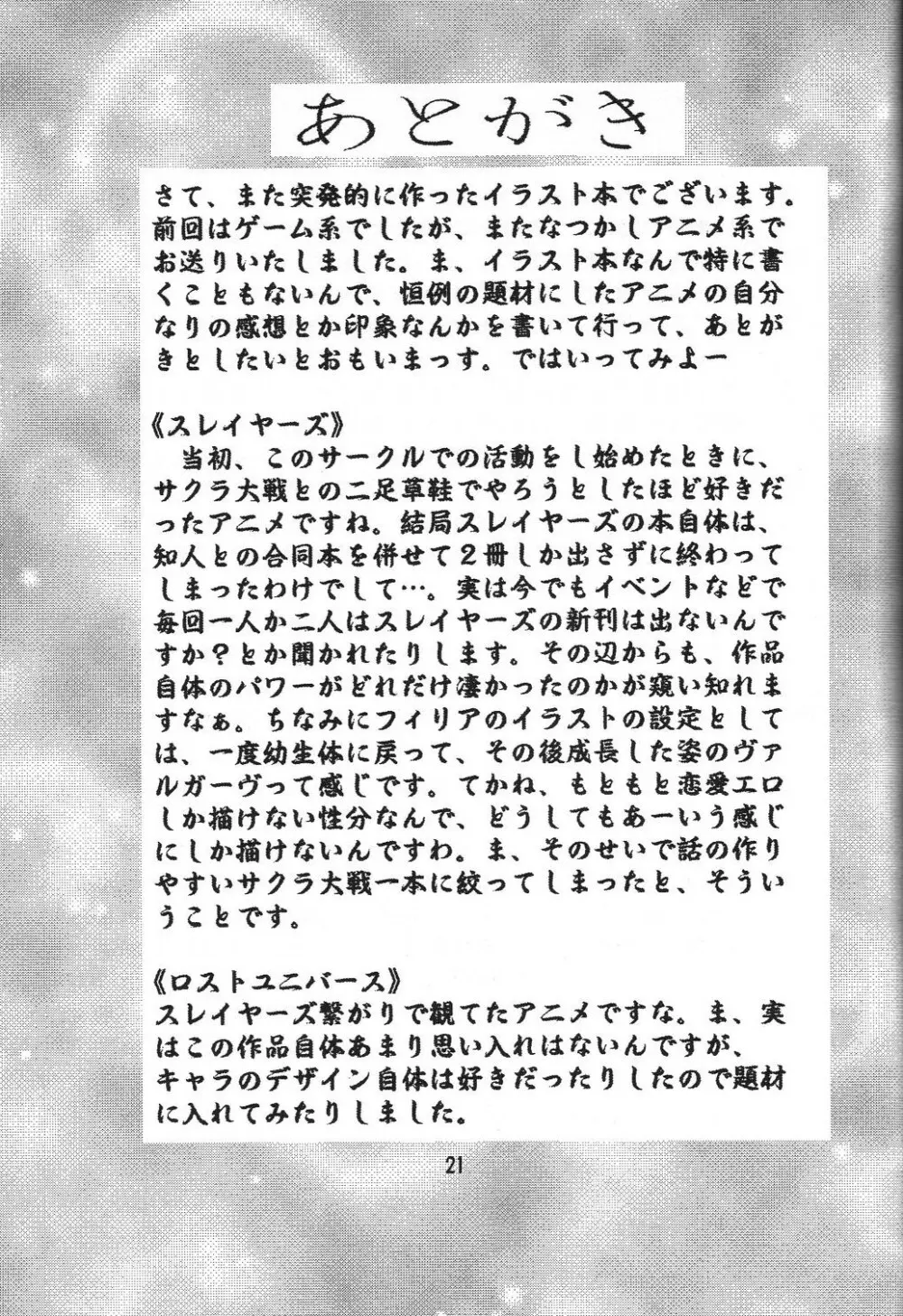 乙女たちの艶姿・3 Page.20