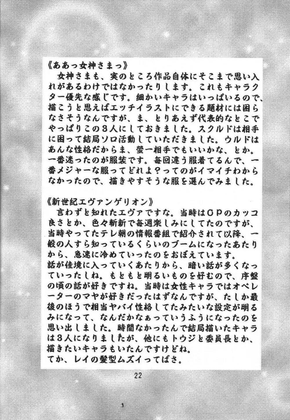 乙女たちの艶姿・3 Page.21