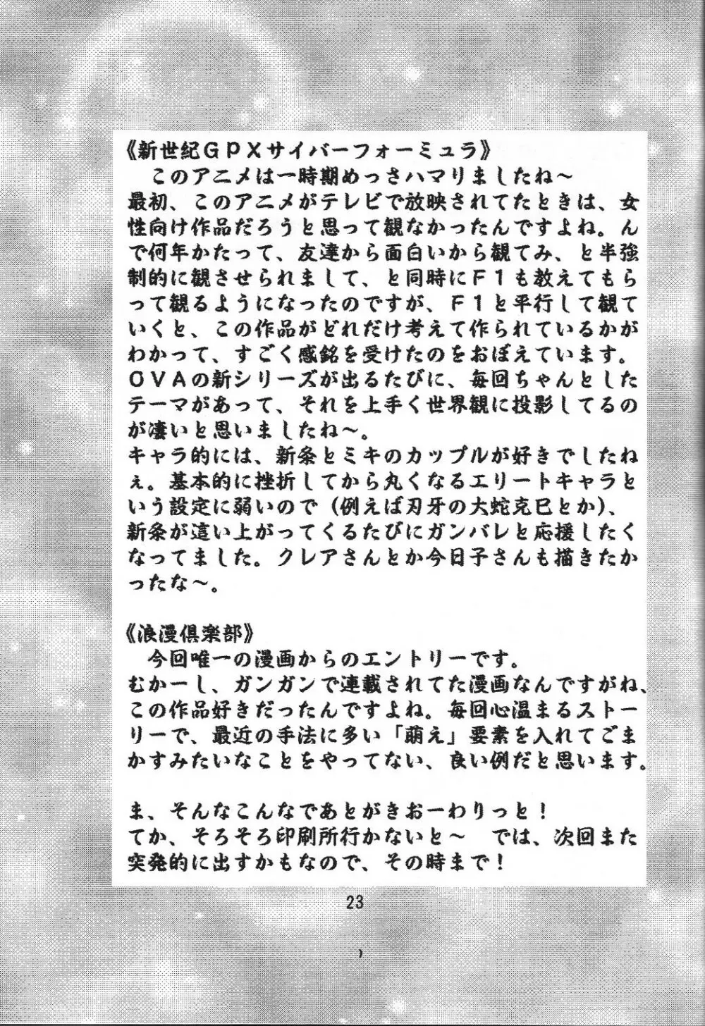 乙女たちの艶姿・3 Page.22