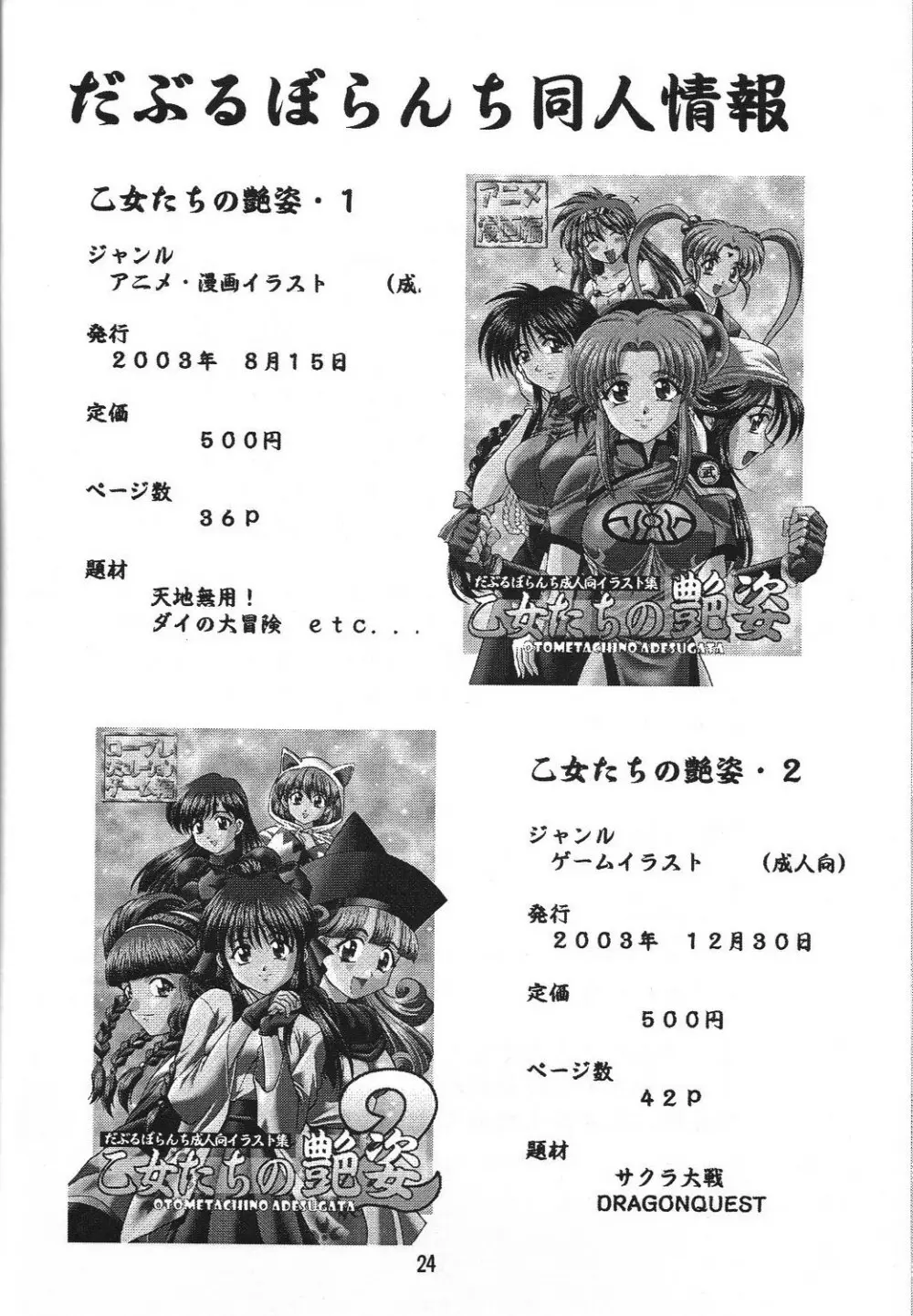 乙女たちの艶姿・3 Page.23