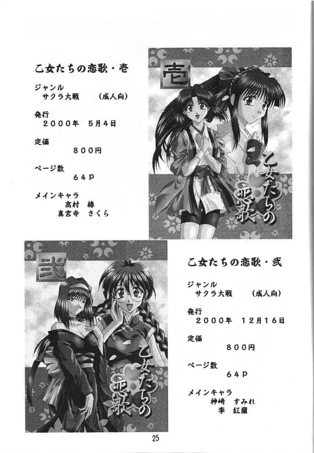 乙女たちの艶姿・3 Page.24