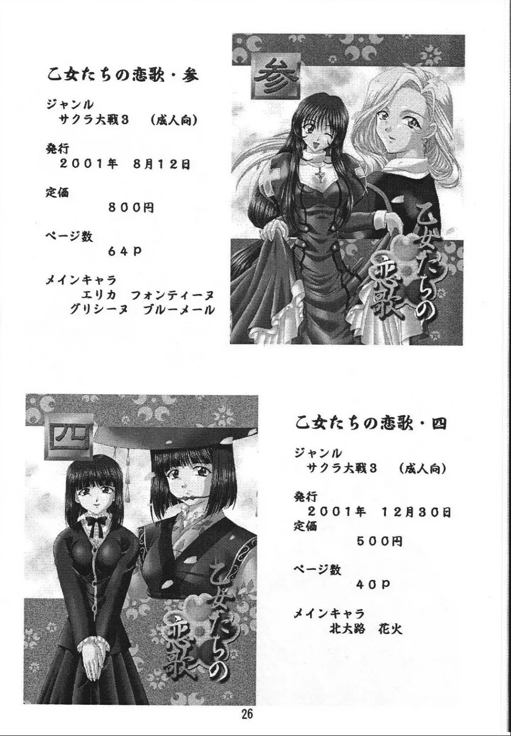 乙女たちの艶姿・3 Page.25