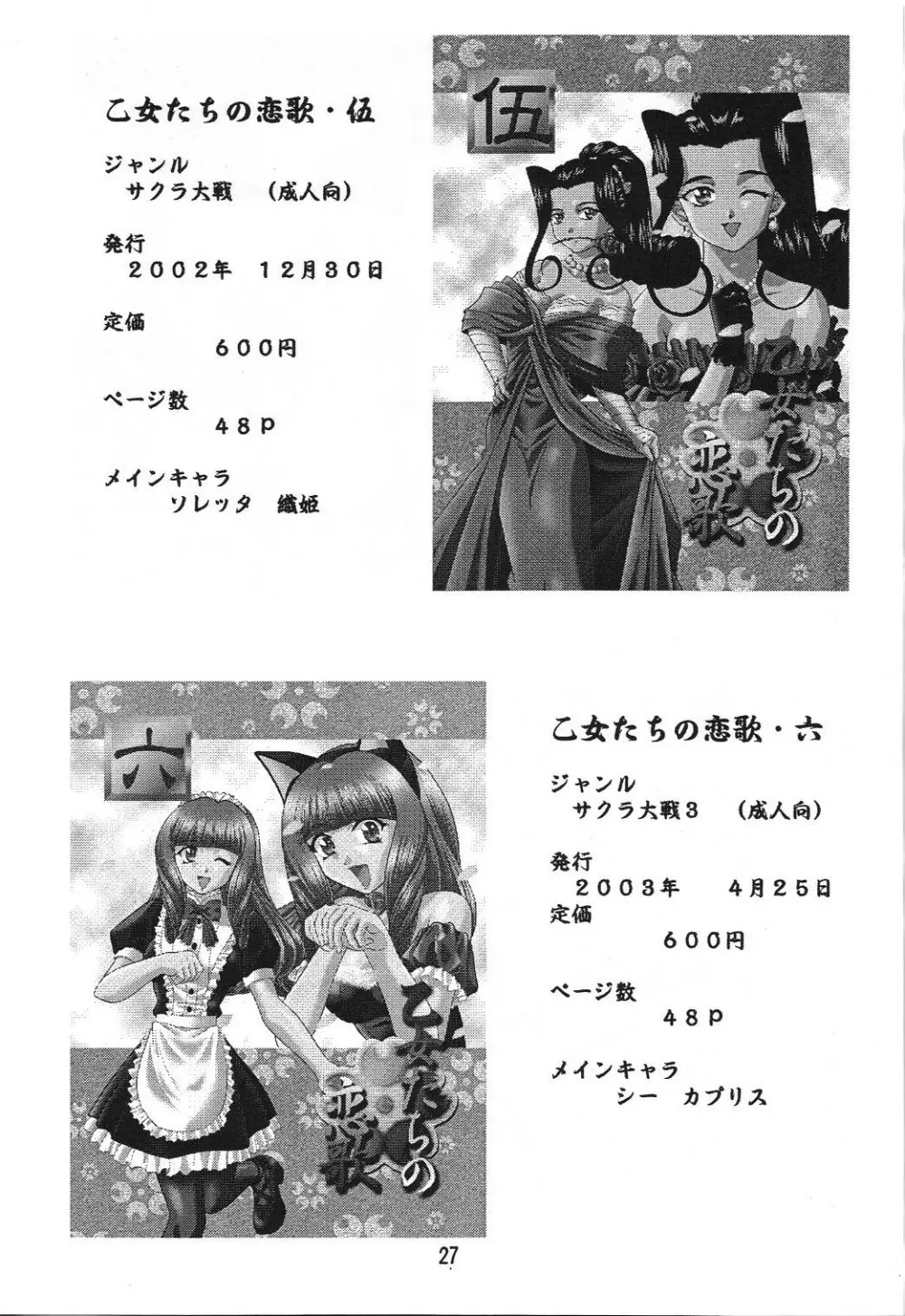 乙女たちの艶姿・3 Page.26