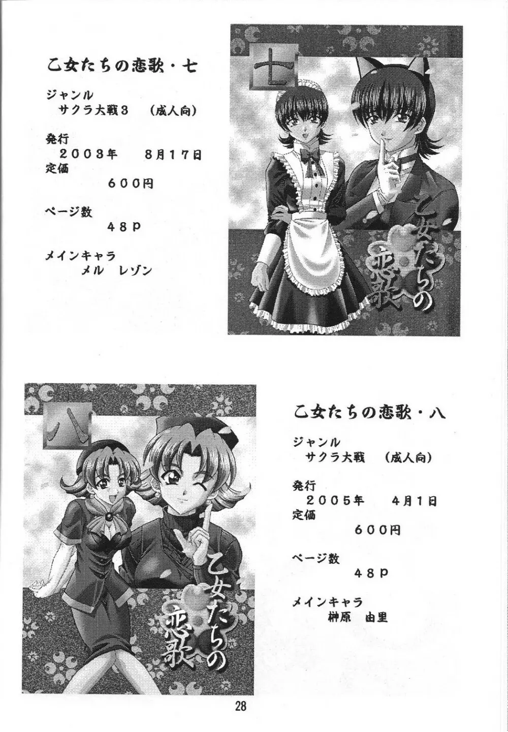 乙女たちの艶姿・3 Page.27