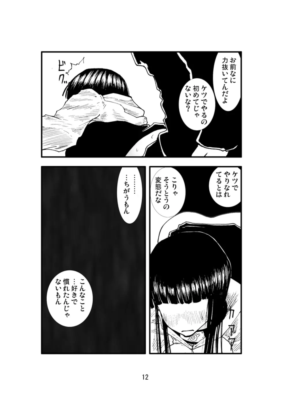 アナル祭り ヒ○タ暴肛忍法帖 Page.11