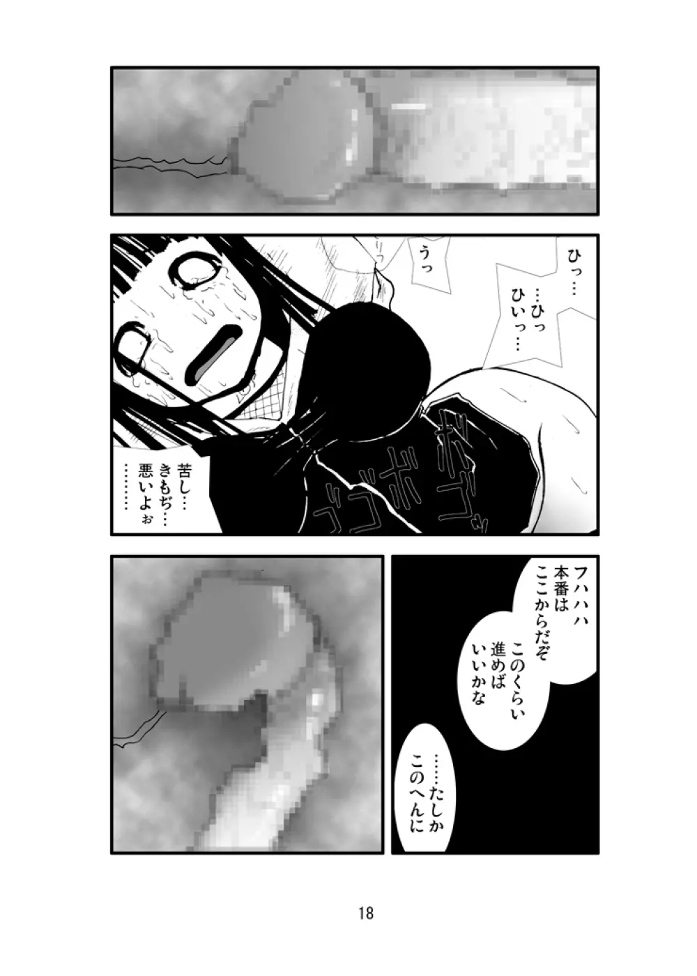 アナル祭り ヒ○タ暴肛忍法帖 Page.17